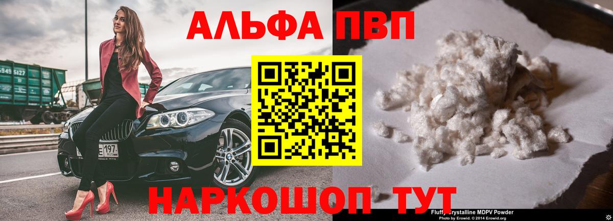 A-PVP Crystall Комсомольск-на-Амуре
