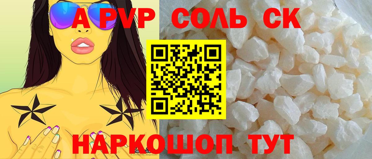 A PVP Crystall  А ПВП VHQ  Вход с VPN  Комсомольск-на-Амуре  Alpha-PVP крисы CK 