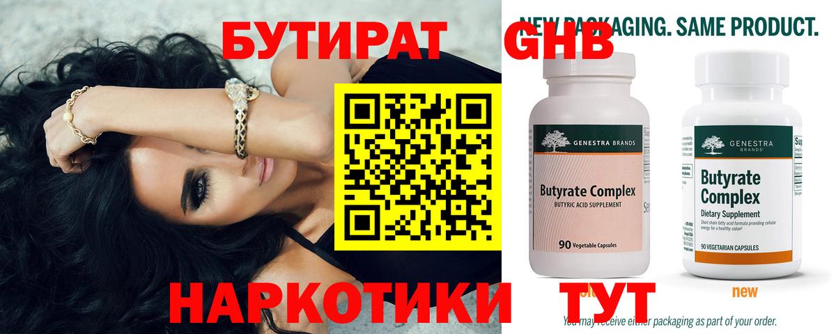 БУТИРАТ  БУТИРАТ буратино  Вход с VPN  Комсомольск-на-Амуре 