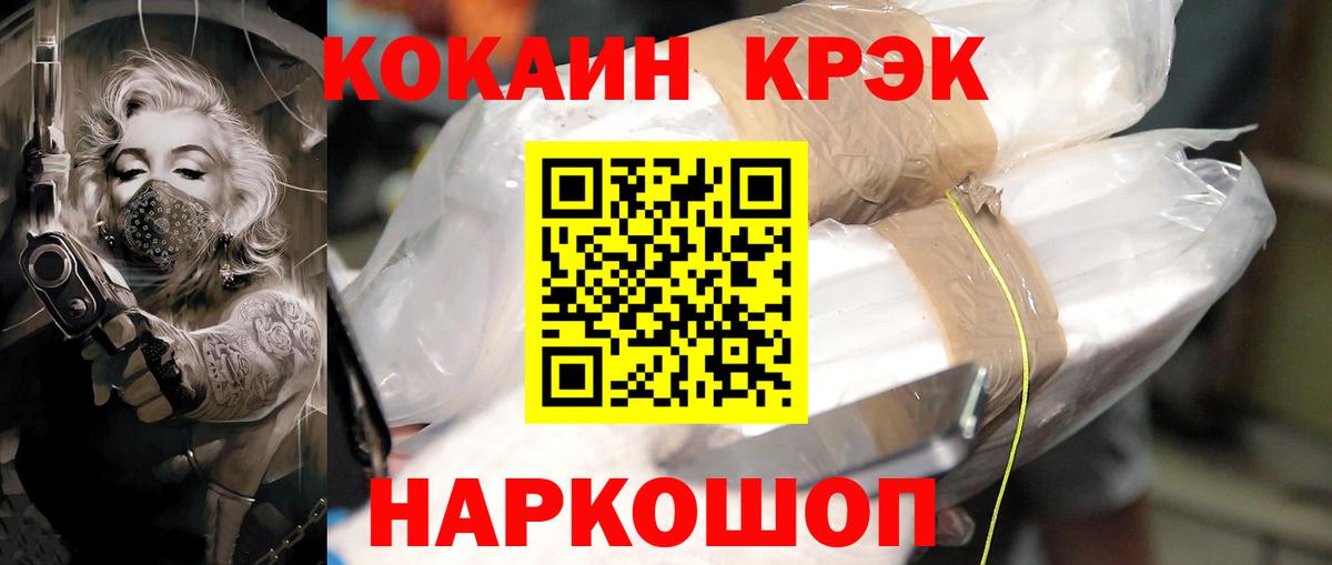 COCAIN  Вход с VPN  Cocaine Columbia  Комсомольск-на-Амуре  Cocaine VHQ 