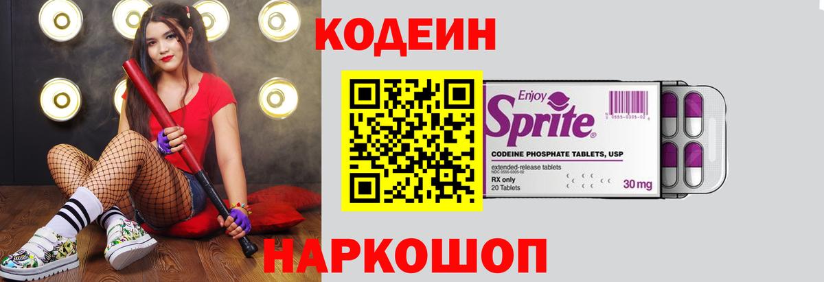 Кодеин напиток Lean (лин)  Codein Purple Drank  Комсомольск-на-Амуре  Вход с VPN 