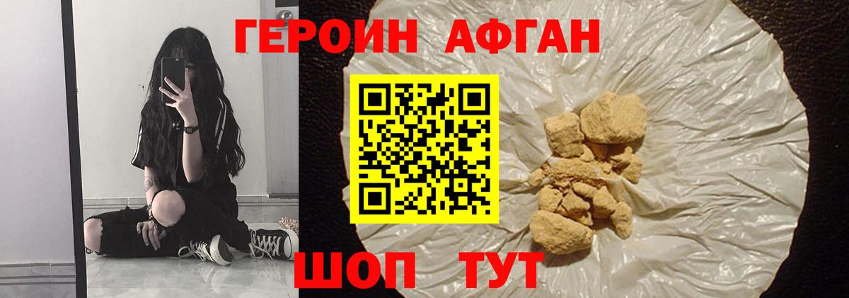Комсомольск-на-Амуре  Героин  Вход с VPN  Героин Афган 