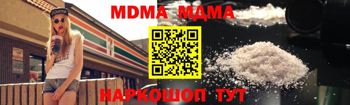 Комсомольск-на-Амуре  MDMA Molly  Вход с VPN  МДМА Molly 