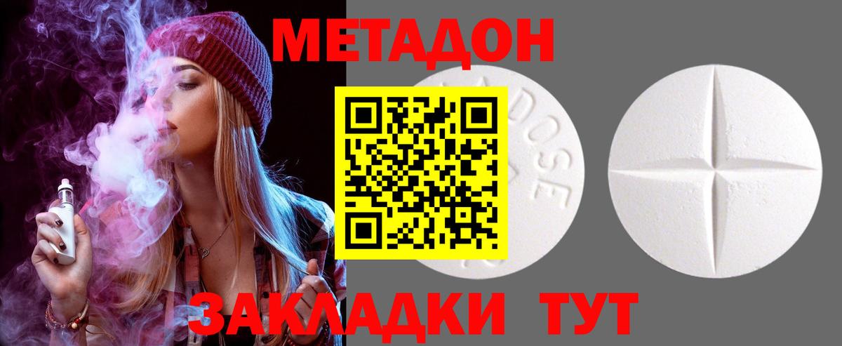 МЕТАДОН methadone Комсомольск-на-Амуре